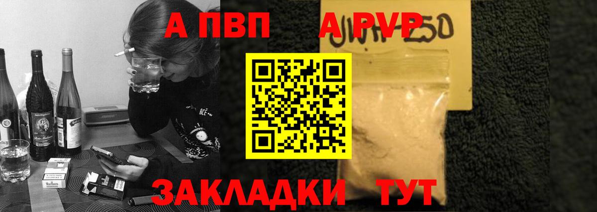 A PVP мука  Вход с VPN  Alpha-PVP СК  Alpha PVP кристаллы  A-PVP  Артёмовский 