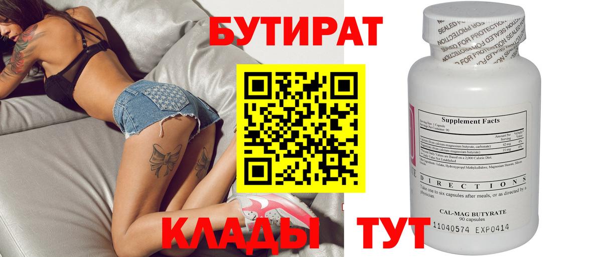 Бутират 99% Артёмовский