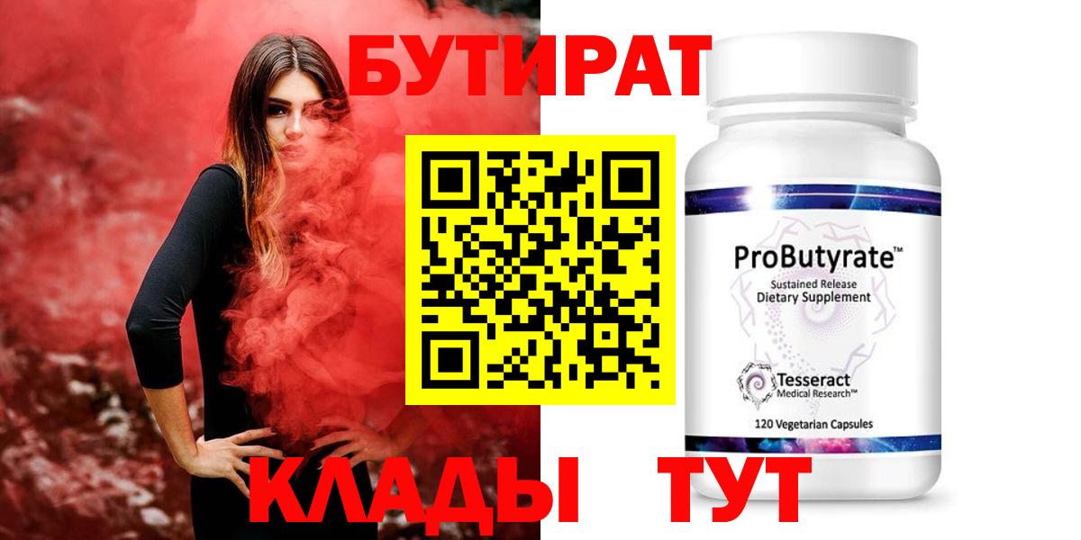 Артёмовский  БУТИРАТ оксибутират  Вход с VPN 