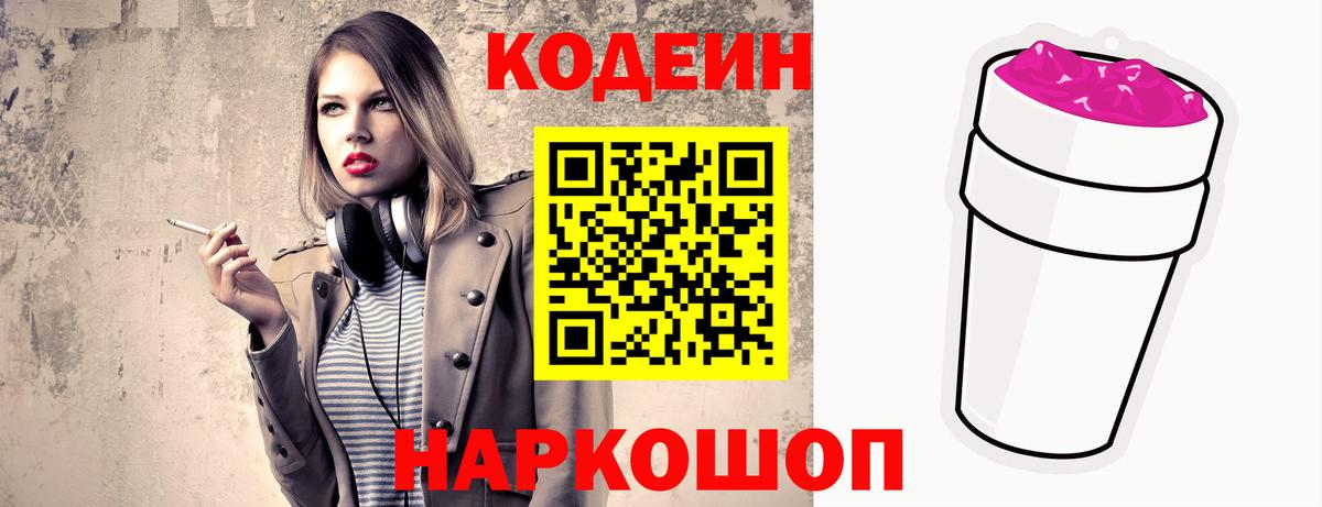 Codein Purple Drank Артёмовский