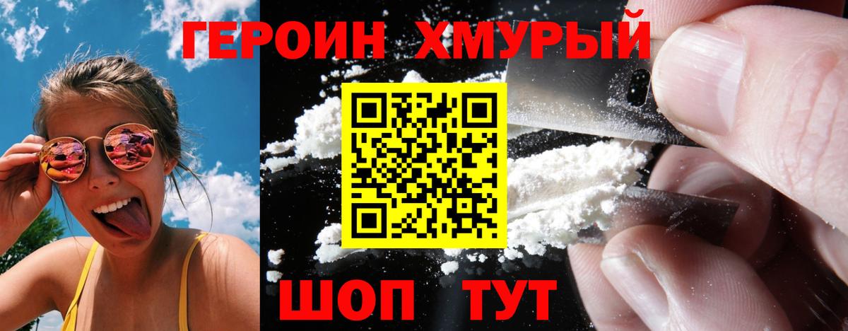 Героин белый  Вход с VPN  Артёмовский 