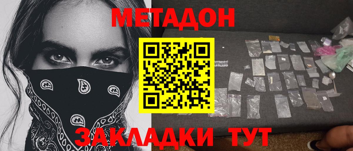 МЕТАДОН methadone Артёмовский