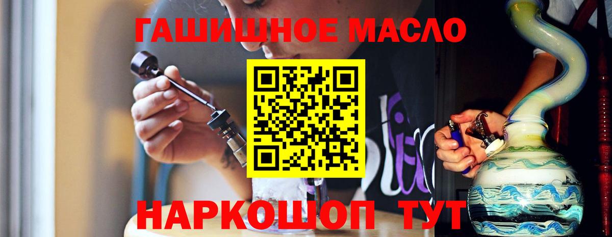 где продают   Вход с VPN  Артёмовский  ТГК гашишное масло 